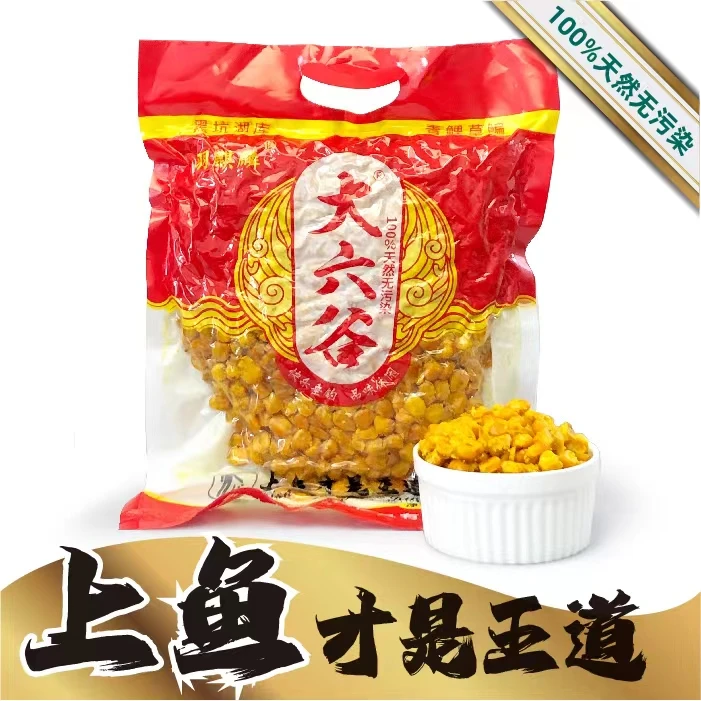 大六谷-蒸煮发酵玉米  主攻：草鱼 鳊鱼 鲤鱼 青鱼  翘嘴