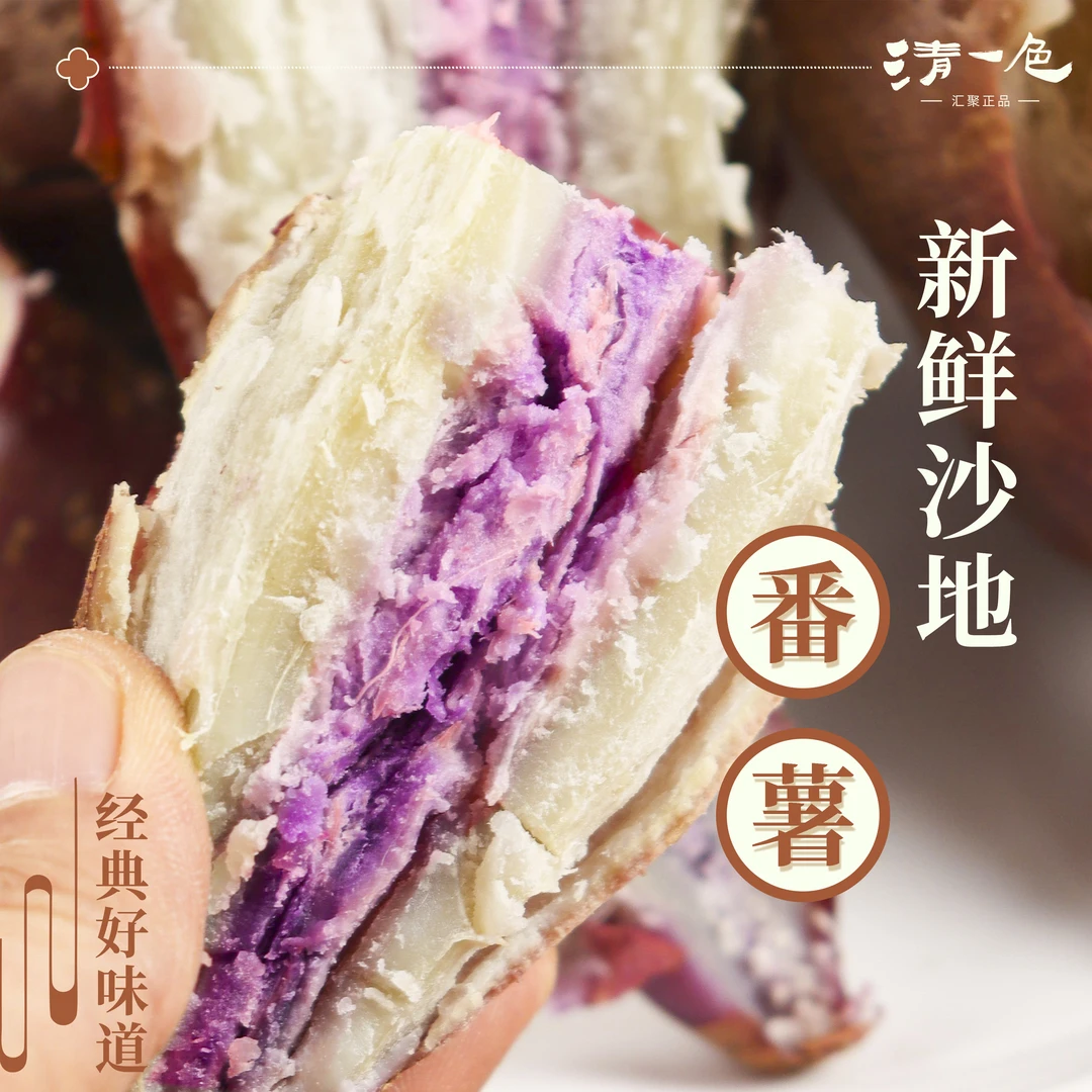 广东增城一点红冰淇淋紫薯隔水清蒸粉糯香甜小孩老人都爱2斤送1