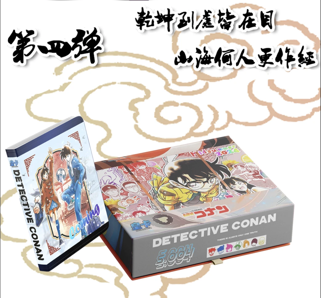 【新粉浮力】皇卡柯南第四弹-山海绘卷 卡牌盲盒（同意代拆）