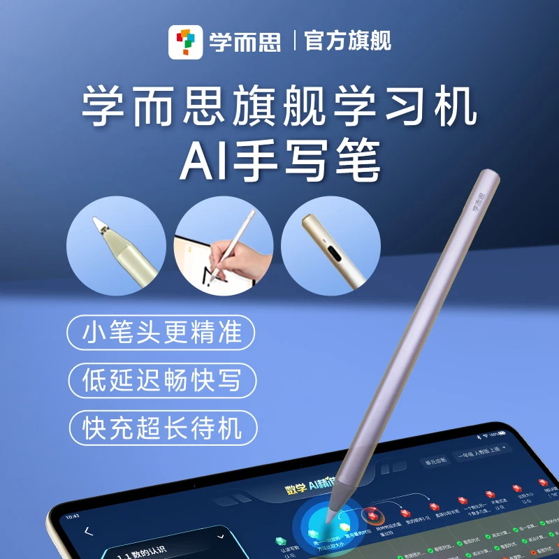 学而思二代旗舰款原装延迟神器手写笔通用xpadpro