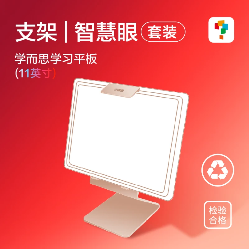 学而思一体机智能学习机配件便携式阅读高清两用智慧眼支架套装