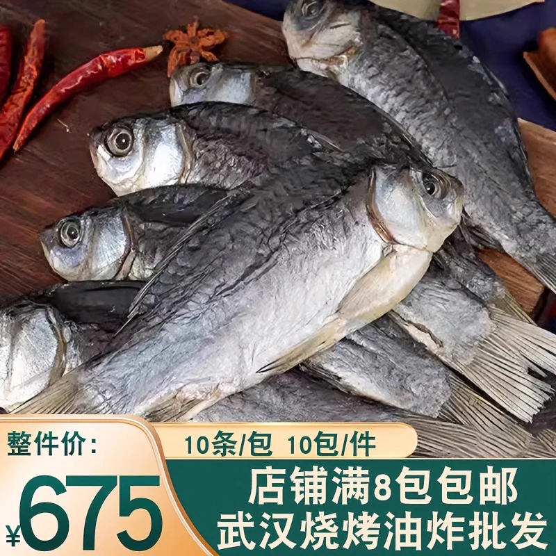 风吹鲫鱼香鲫鱼干腊鱼阳干鱼块风干卤鱼不咸不淡特色酒店食材