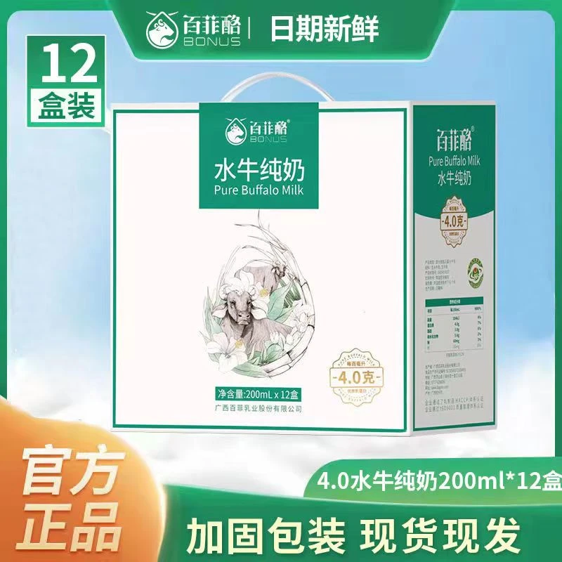 10月百菲酪水牛奶4.0g优质乳蛋白200ml*12盒整箱学生营养早餐奶