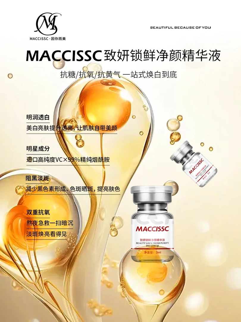 赫斯黎致妍锁鲜vc精华液