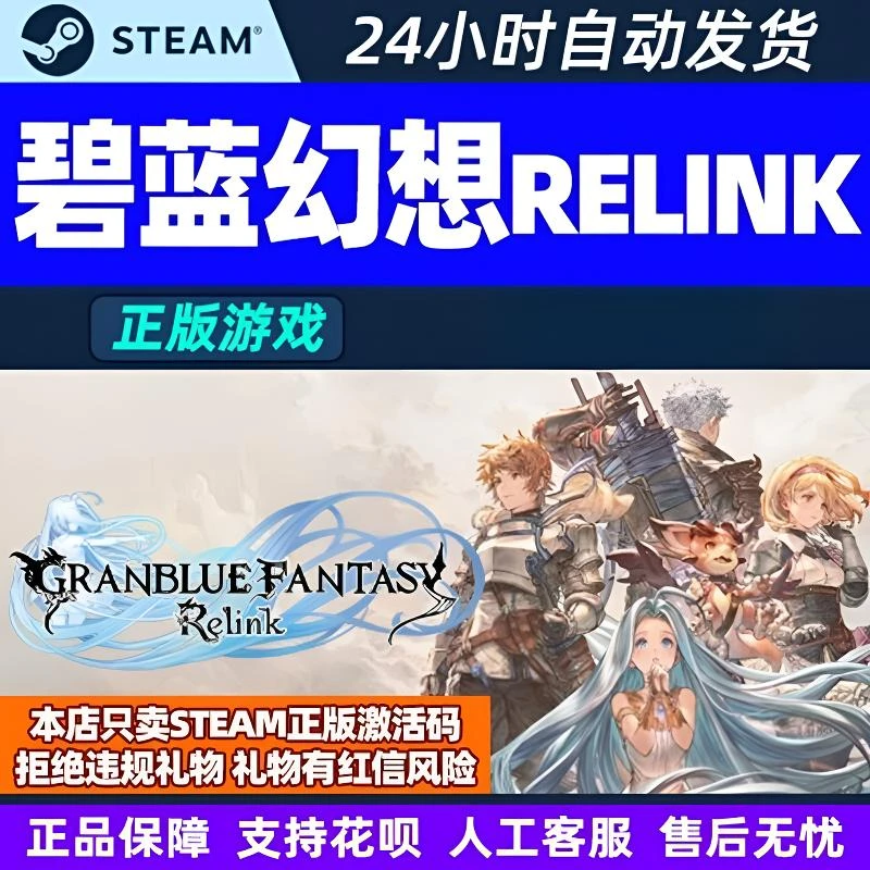 碧蓝幻想 Relink 标准版/特别版 Steam正版国区key 下单秒发货