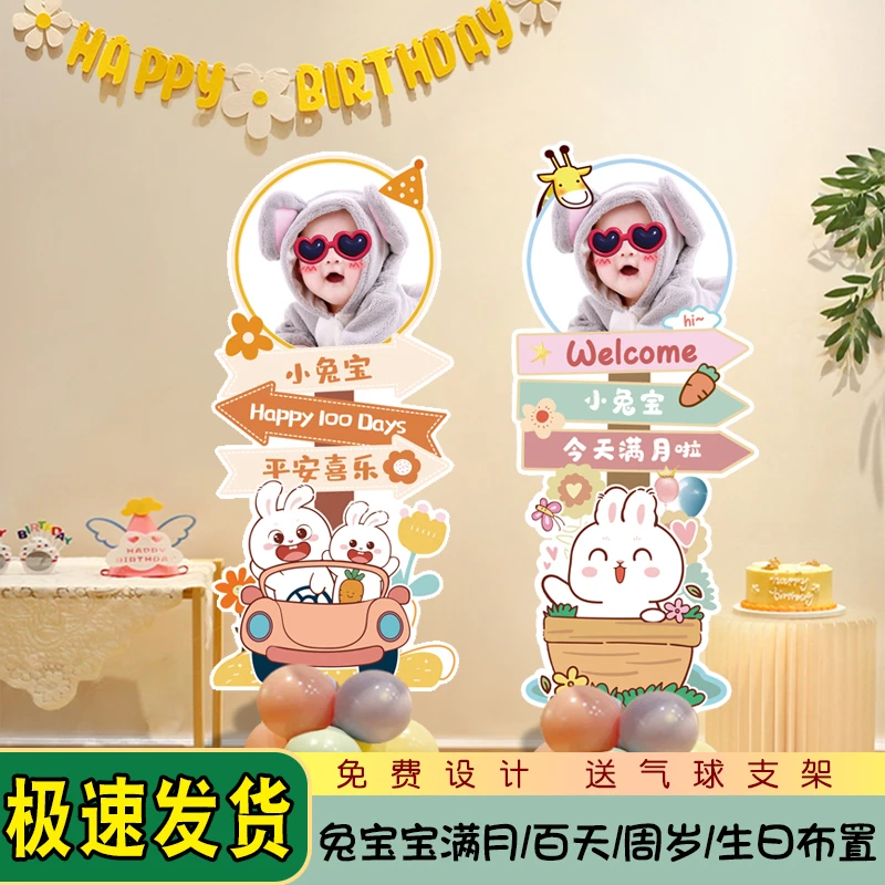 兔宝一周岁生日场景装饰卡通人形立牌气球布置迎宾牌照片kt板定制