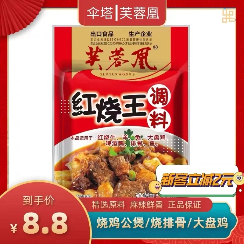 卤料包