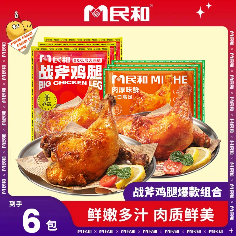 民和战斧鸡腿湘鄂奥尔良味鸡腿半成品BD 包冰率不含冰