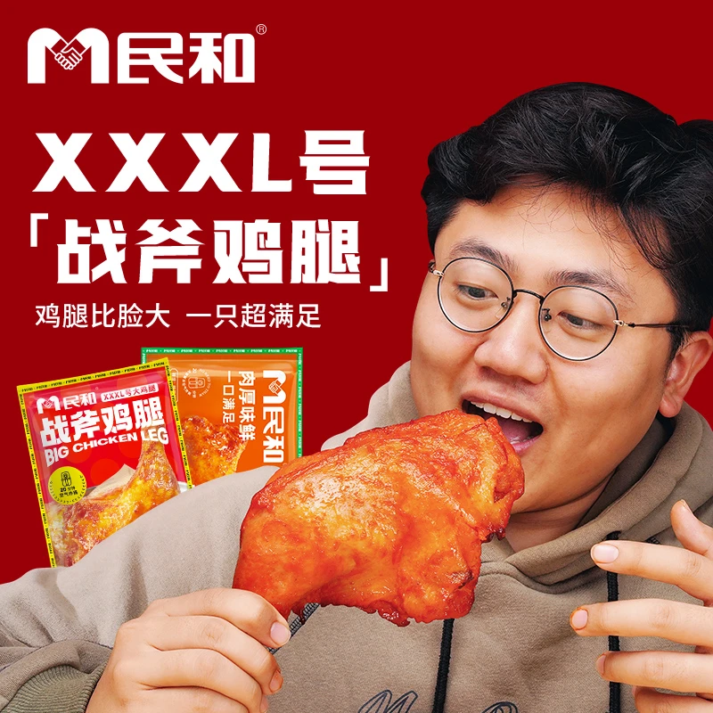 【民和】湘鄂战斧鸡腿奥尔良组合空气炸锅半成品食材BD