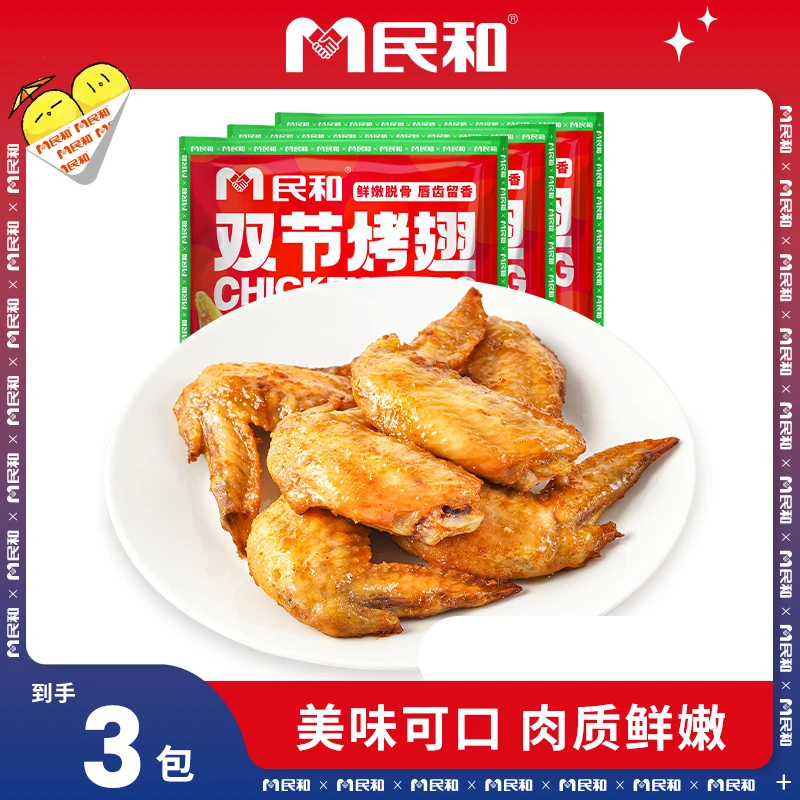 民和炸鸡巴黎双节翅180g奥尔良鸡翅空气炸锅食材半成品食材冷冻s