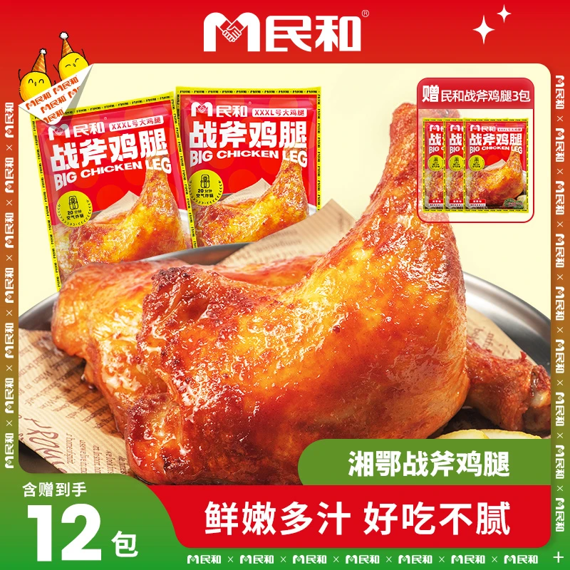 民和炸鸡湘鄂战斧鸡腿冷冻空气炸锅油炸半成品炸鸡220g包手枪腿BB