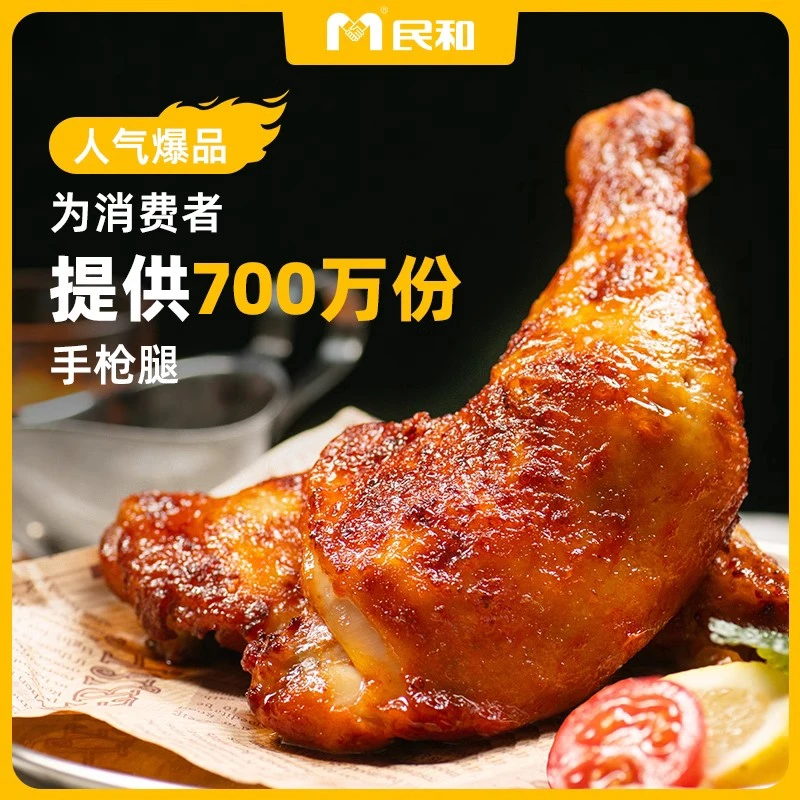 民和湘鄂奥尔良手枪腿空气炸锅半成品鸡腿220g/包油炸美食BD