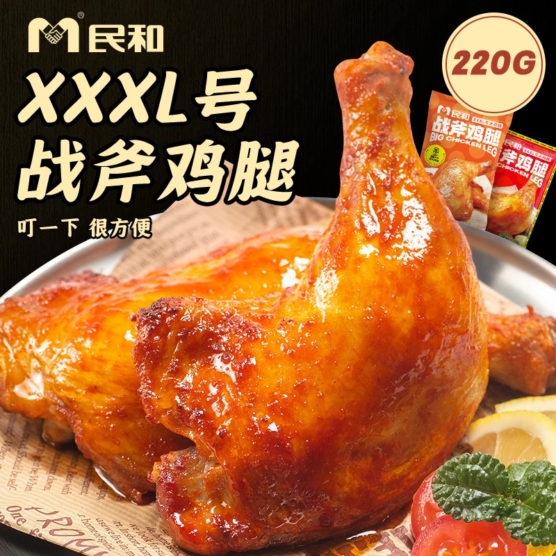 民和湘鄂战斧鸡腿空气炸锅食材半成品手枪腿炸鸡BD