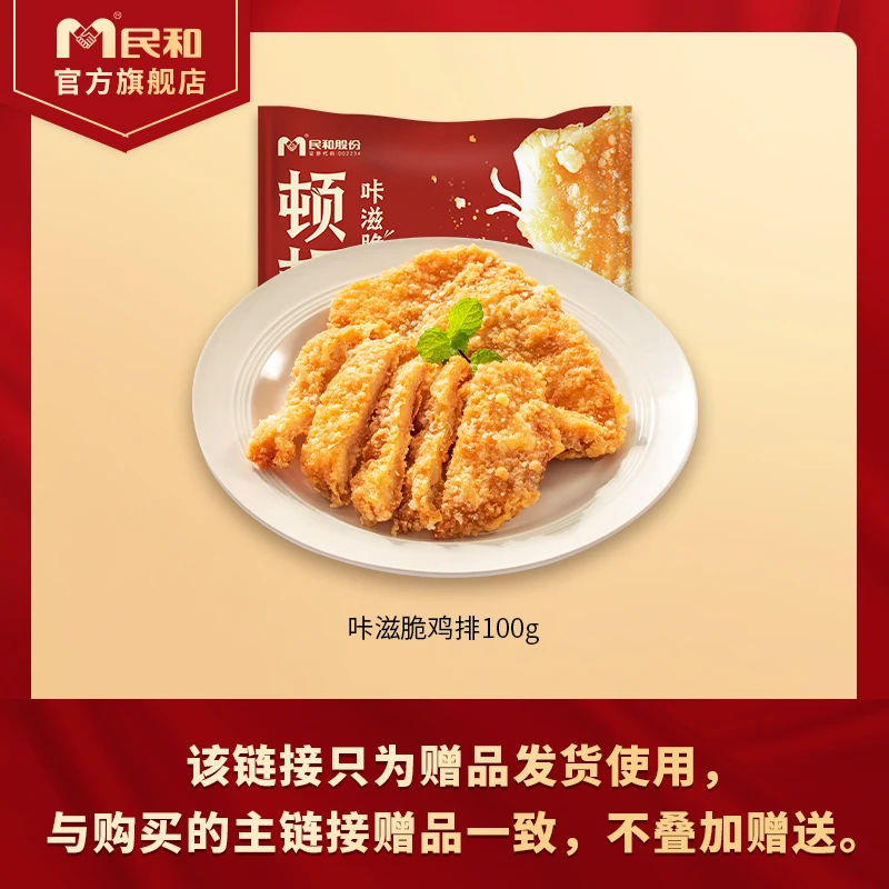 咔滋脆鸡排*1