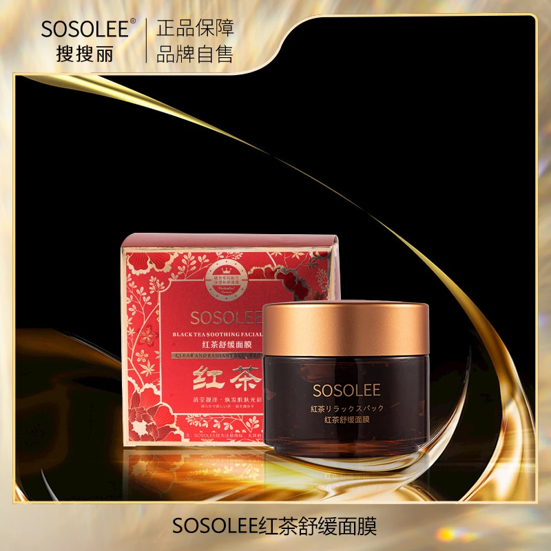 【专柜正品】 SOSOLEE红茶舒缓面膜 YH0208