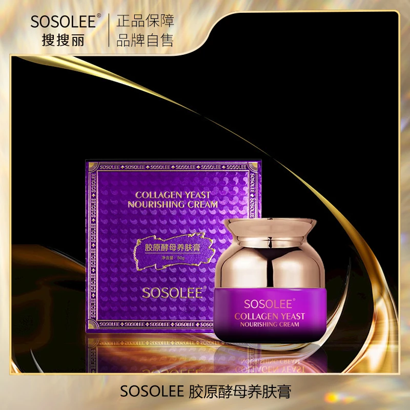 【专柜正品】SOSOLEE 胶原酵母养肤膏 CJ