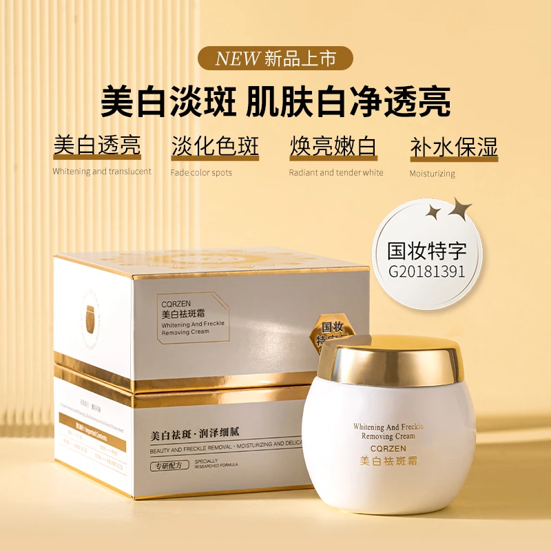 【专柜正品】CQRZEN美白祛斑霜(白绷带)(表)XY