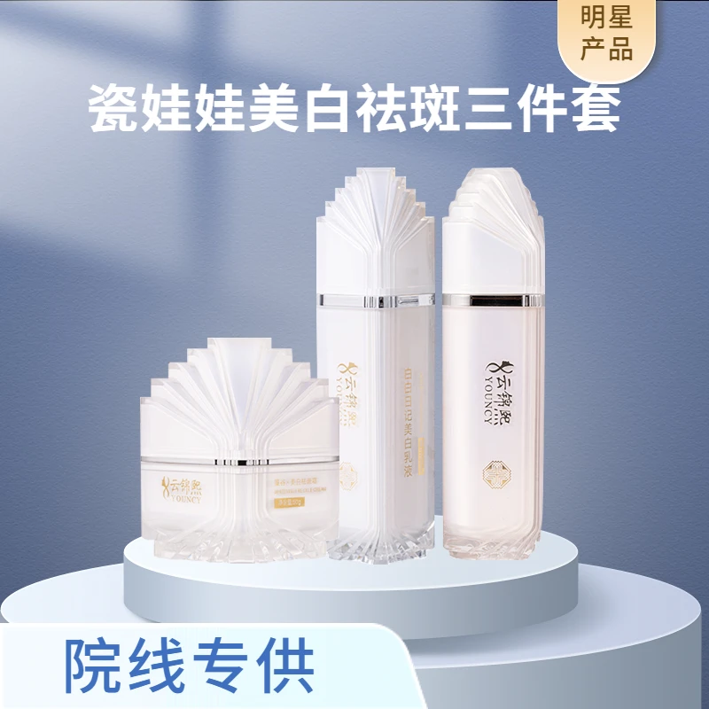 【专柜正品】瓷娃娃美白祛斑三件套（白）梅