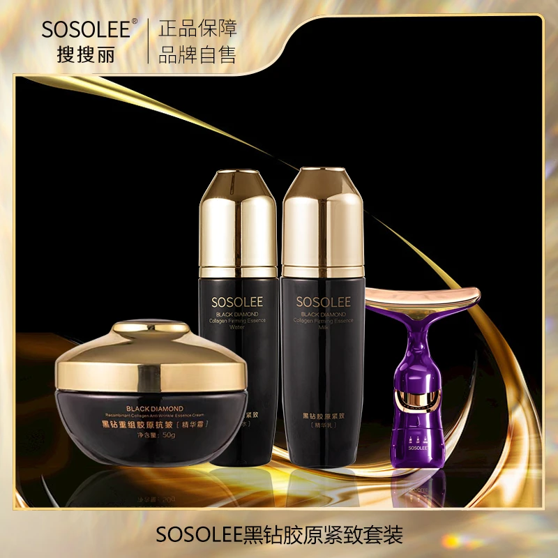 【专柜正品】SOSOLEE黑钻胶原紧致套装 MF（水+乳）辉