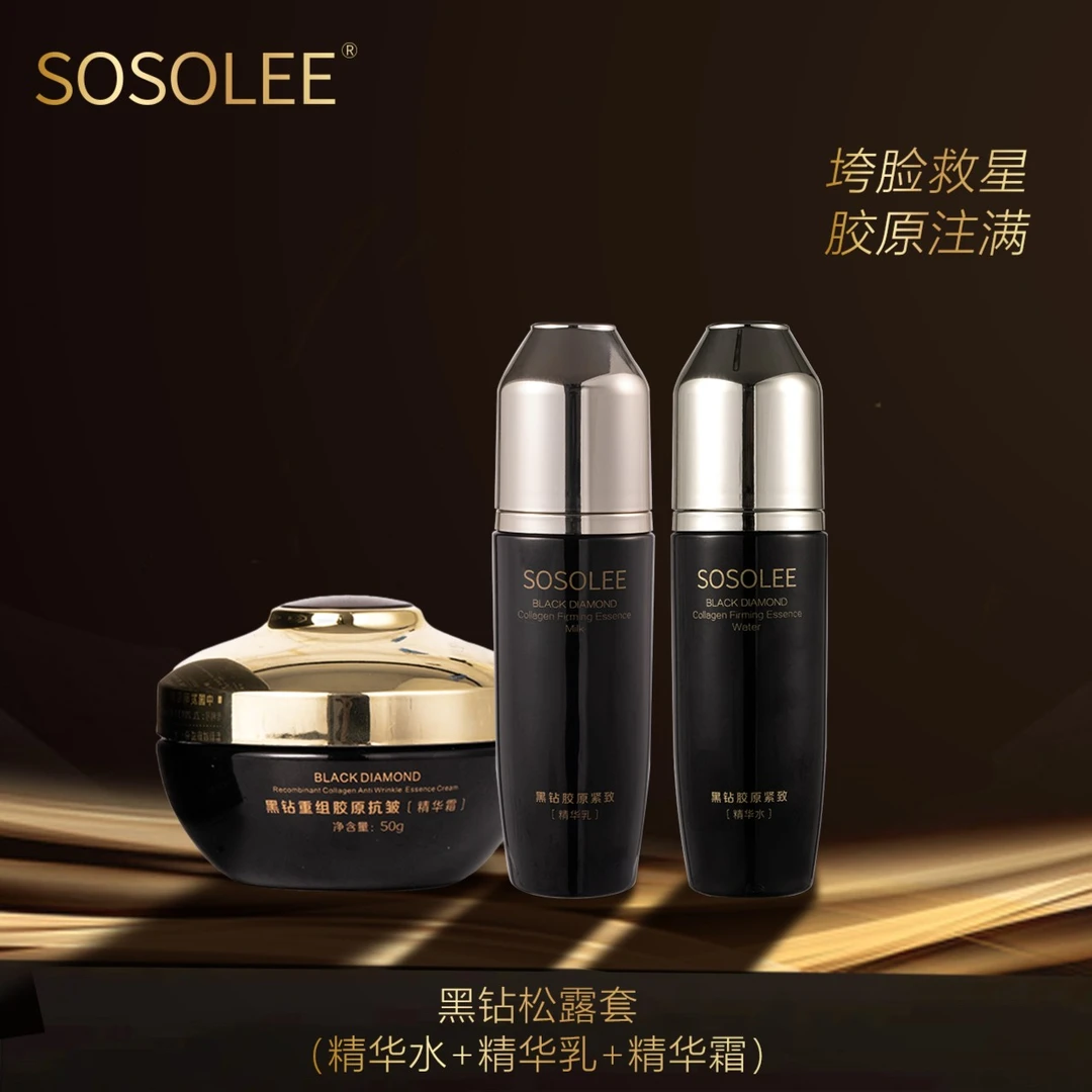 【专柜正品】SOSOLEE黑钻胶原紧致套装