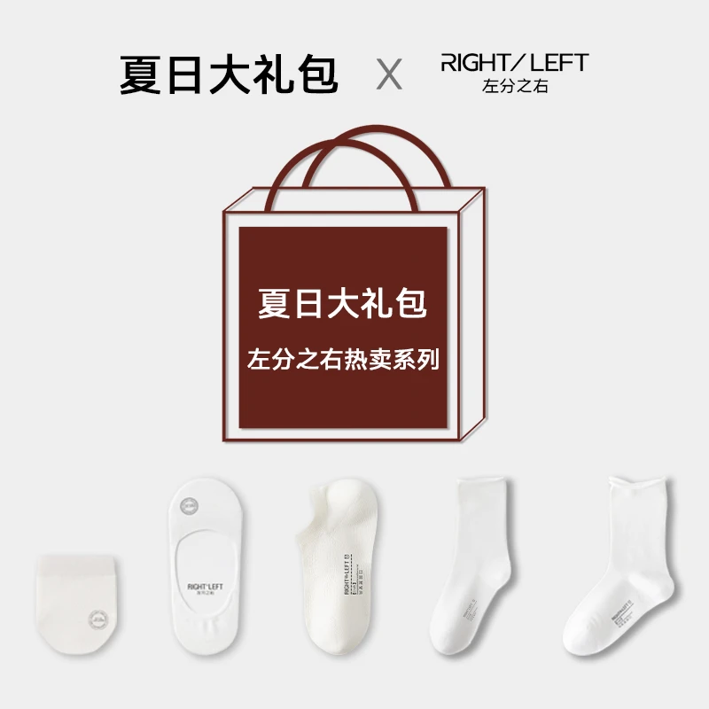 左分之右女士夏日大礼包春夏季网眼船半掌堆堆卷边中筒隐形袜子