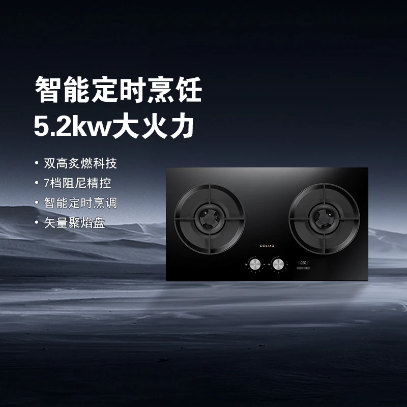COLMO炉具燃气灶5.2kw猛火灶双灶定时天然气QL5P/QL6G 单灶燃气灶