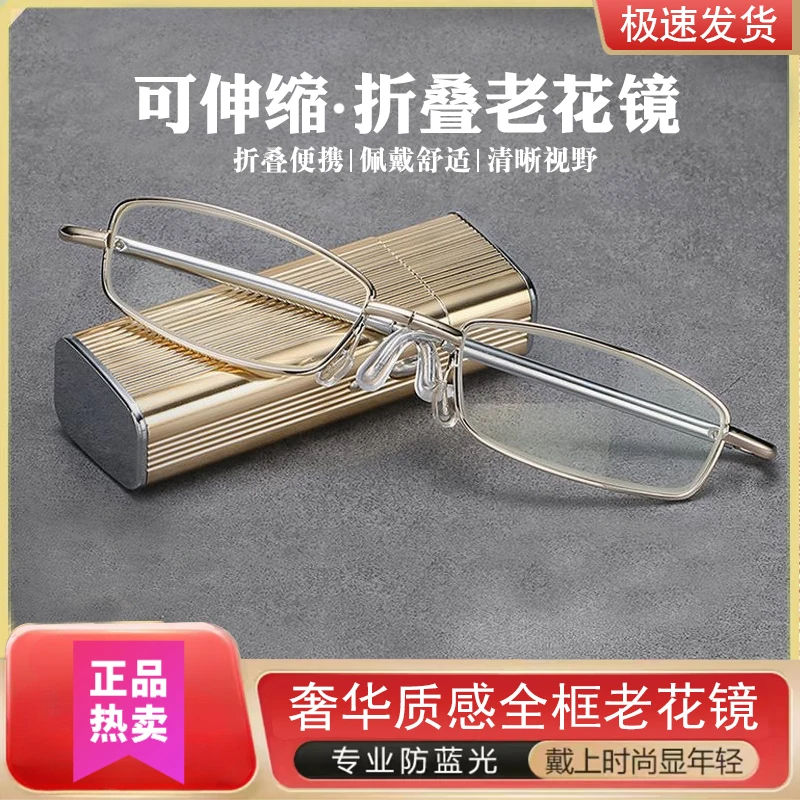 【迷你折叠】高档奢华质感高清老花镜可折叠伸缩折叠便携清晰视野
