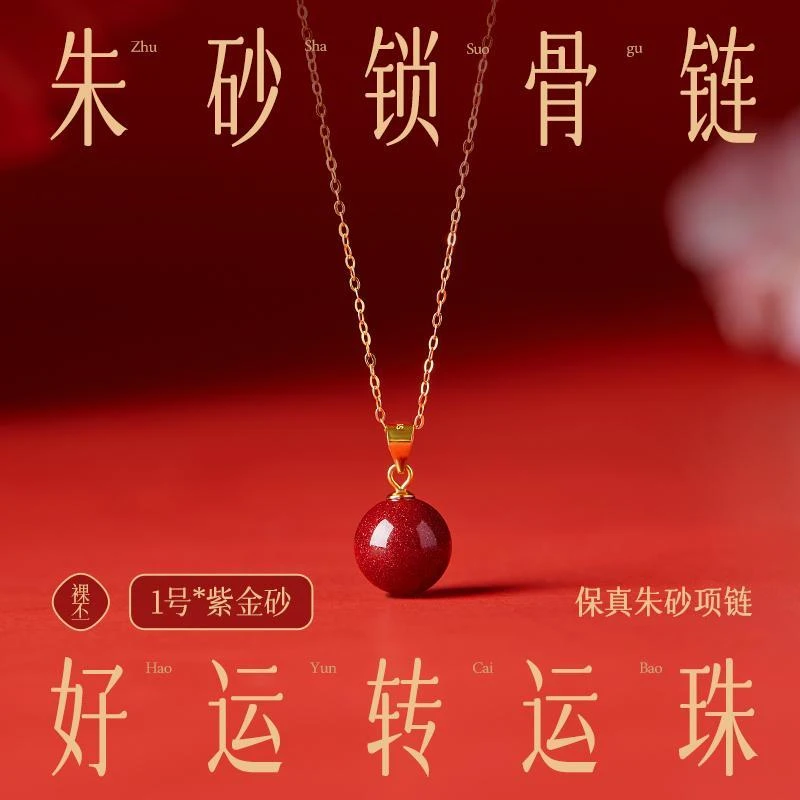 辰砂(处理)【首单立减】朱砂吊坠官方旗舰项链女款新款爆款高颜值