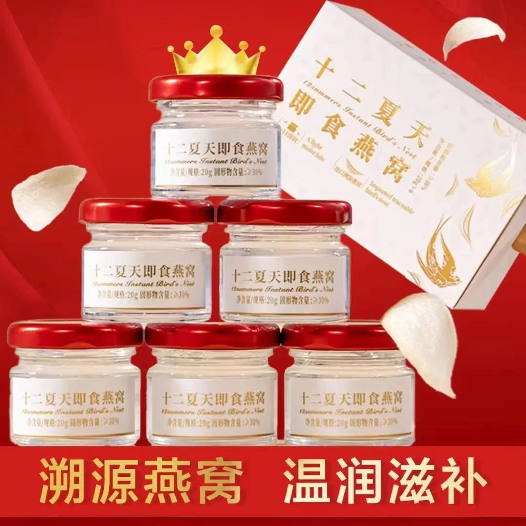 十二夏天即食燕窝正品孕妇补品送礼长辈长辈营养品免煮20g*6瓶/盒