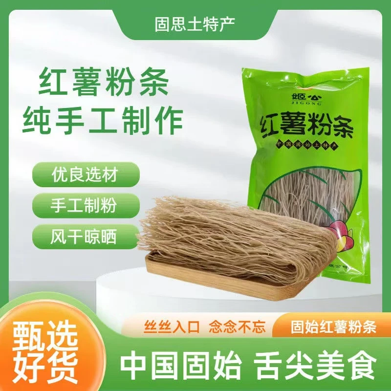 河南特产固始姬公红薯粉条正宗火锅农家传统纯手工地瓜红苕粉丝
