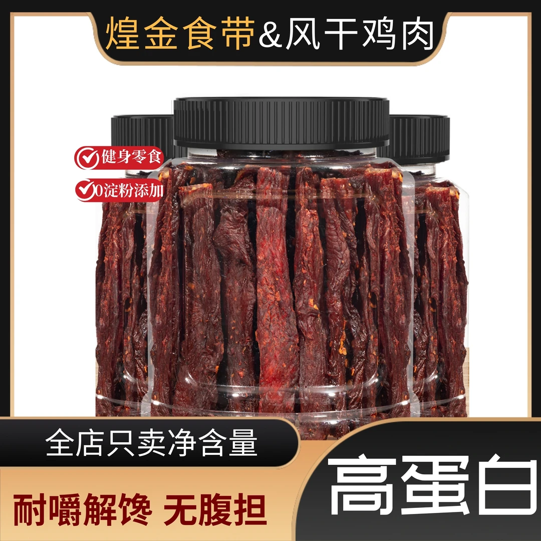 甄选罐装鸡肉干手撕风干鸡肉干鸡肉条爆款饱腹耐嚼解馋抗饿香零食