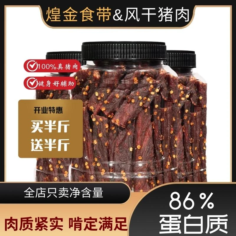 【厂家直销】风干猪肉干高蛋白风干肉麻辣味健身办公室宿舍休闲解馋