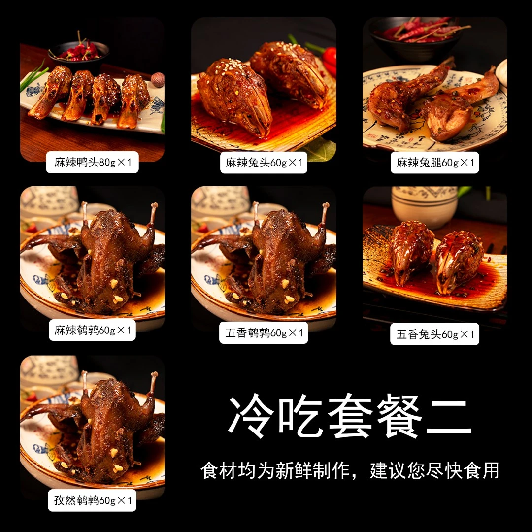 【冷吃人家】冷吃套餐二号大礼包香辣追剧自贡特产网红即食零食