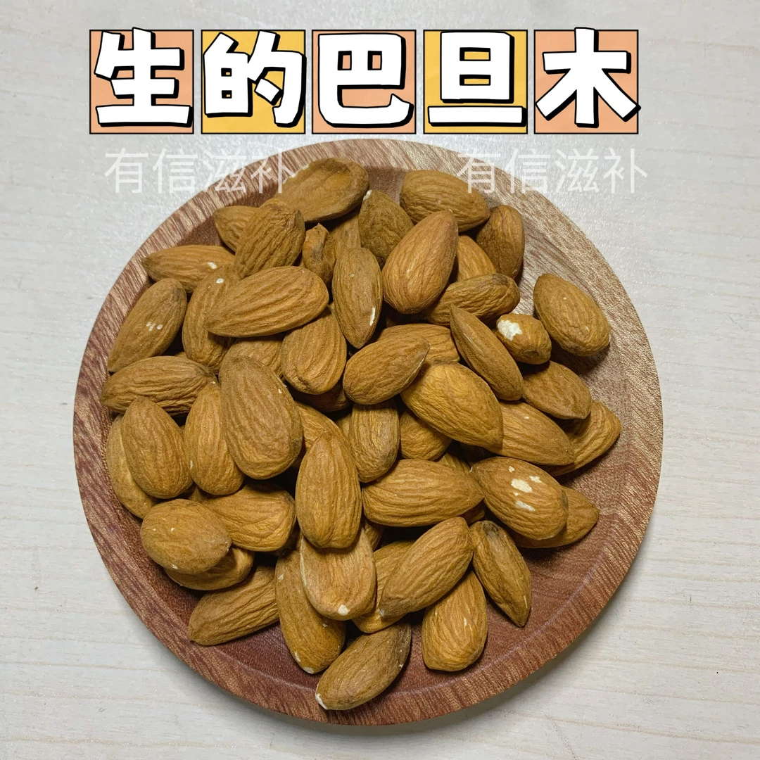 生巴旦木果仁原味无糖饱满巴旦木香甜食用可烘培打浆熬粥煲汤甜点