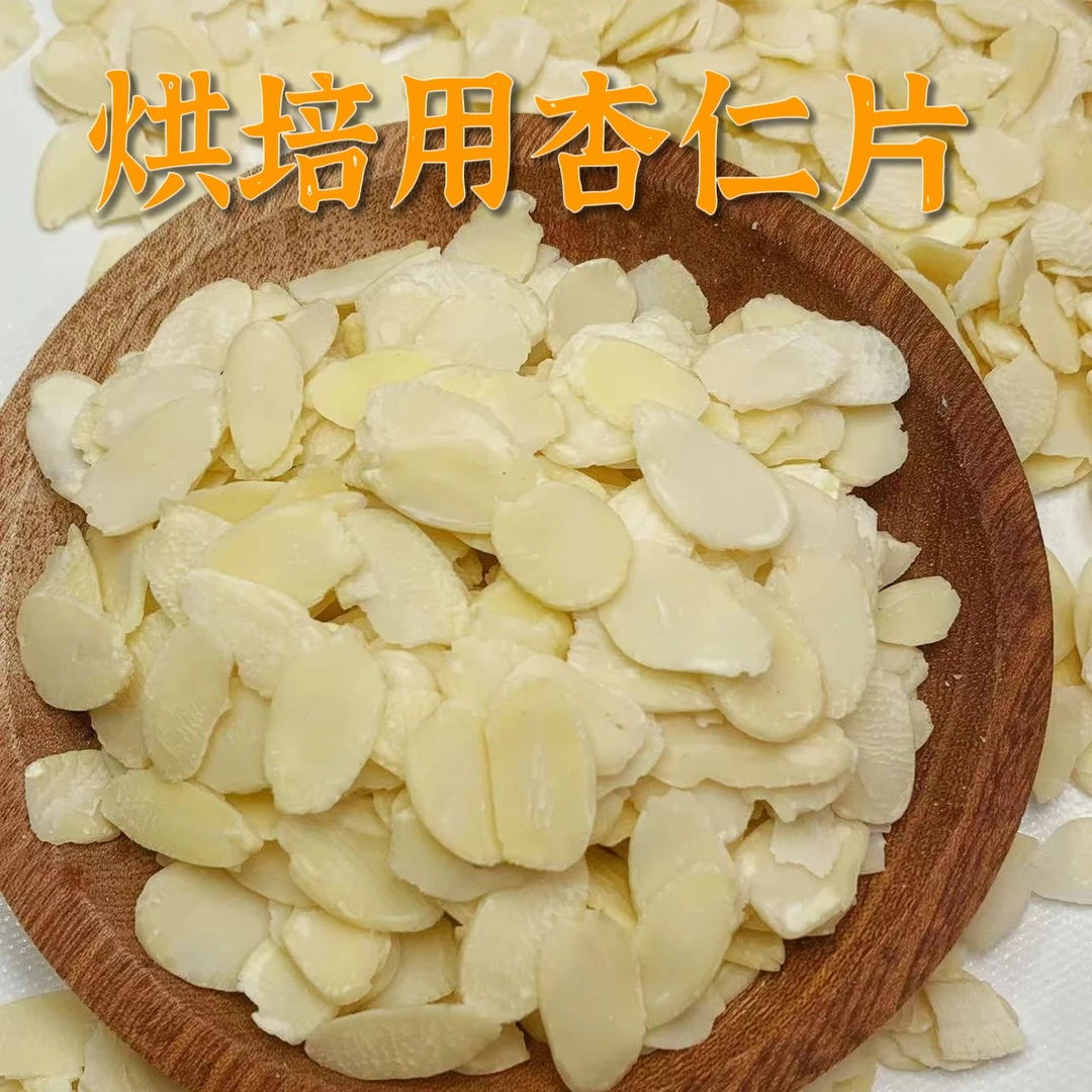 生杏仁片500g商用杏仁片烘培用脆片营养扁桃仁薄片蛋糕糯米船50g