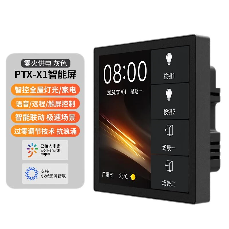 新款平头熊X1中控屏智能开关