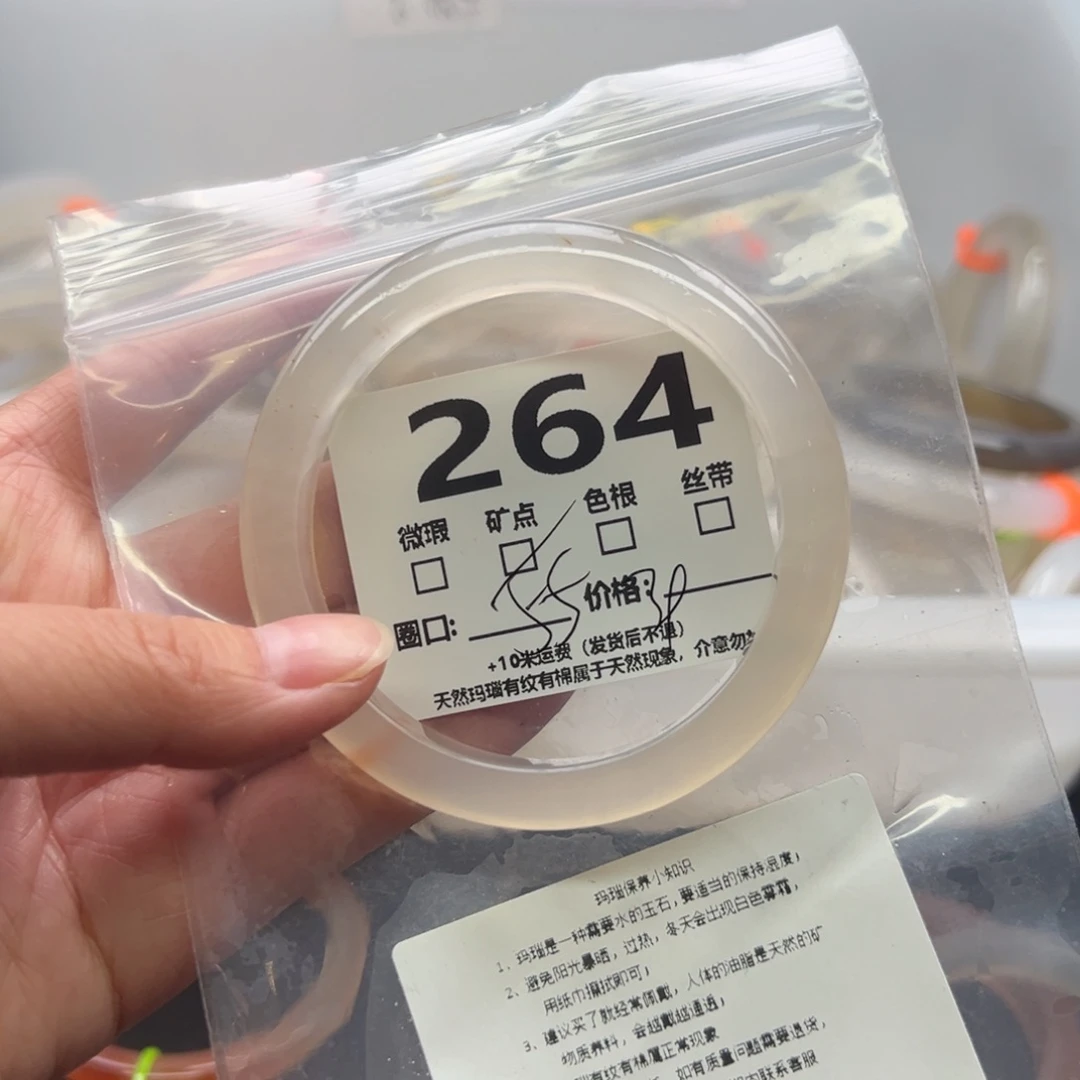 【闪购商品】玛瑙/玉髓手镯未镶嵌264