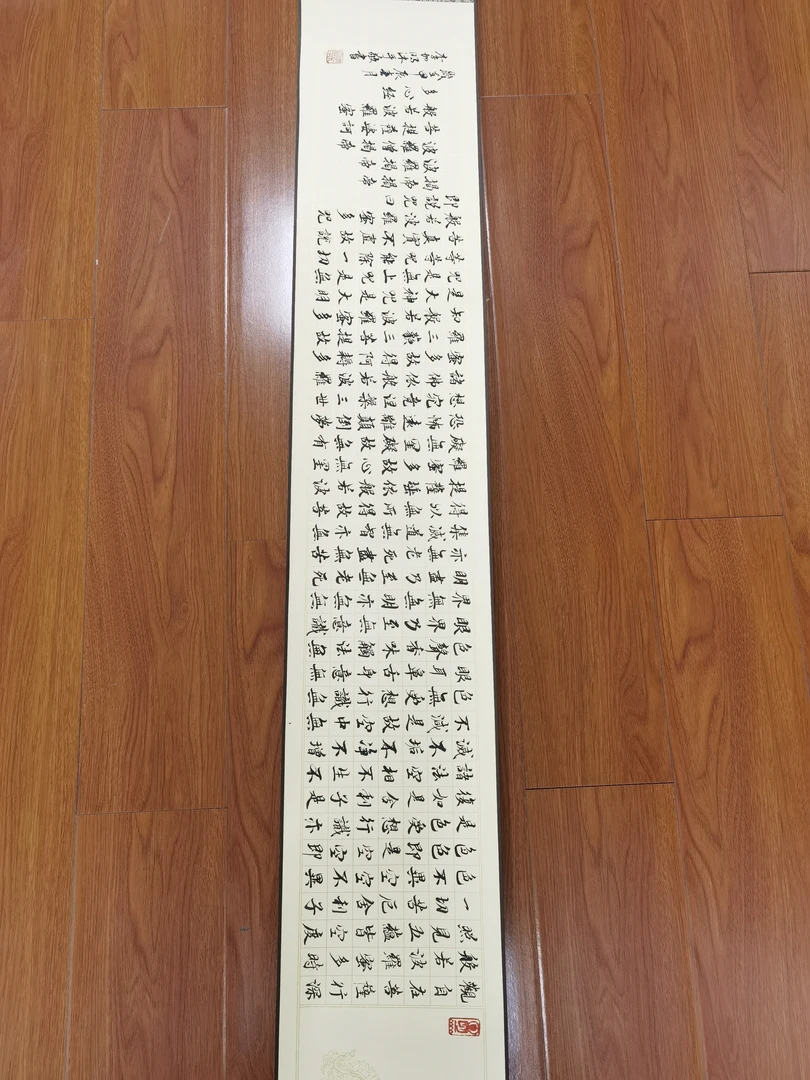 【心经】手写真迹22cm*2m米装裱带锦盒