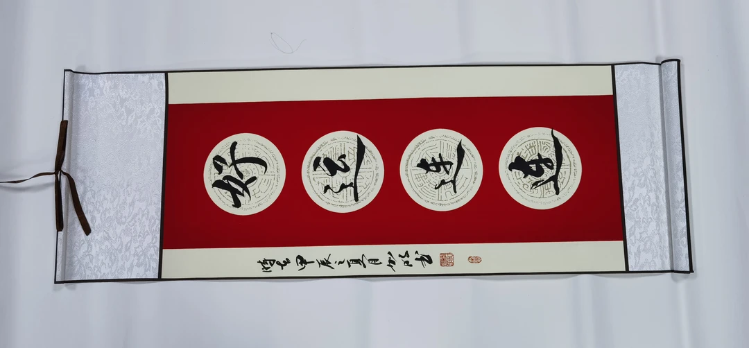 手写真迹书法卷轴好运连连32CM*95CM