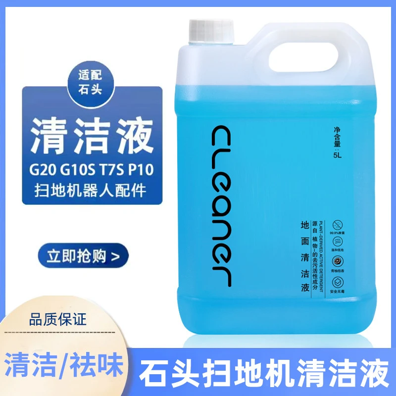 佰润晖适配石头清洁剂扫地机器人地面清洁液洗地机去污拖地宝
