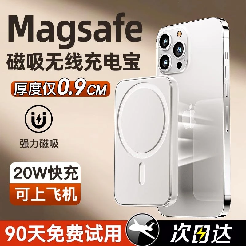 Magsafe磁吸充电宝无线大容量移动电源快充适iPhone14苹果13通用1