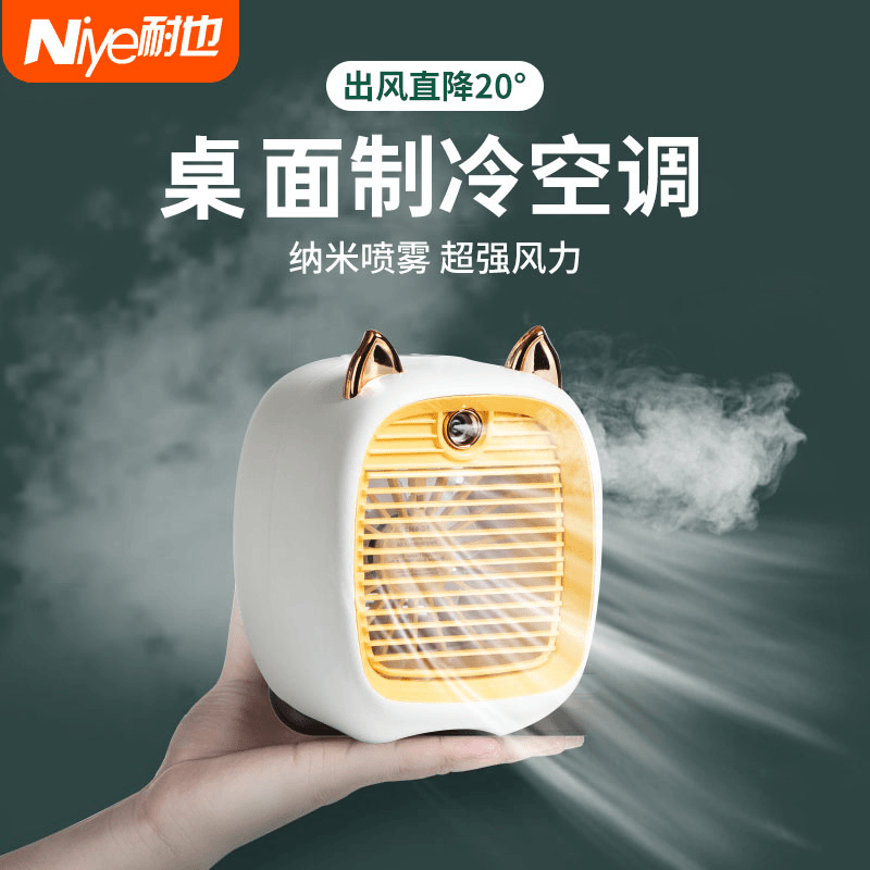 喷雾小风扇usb充电静音办公室桌面宿舍迷你加湿强力降温水冷空调