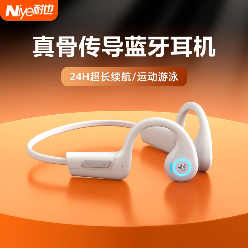 Niye/耐也2023年新款骨传导耳机无线蓝牙运动防水超长续航高音质