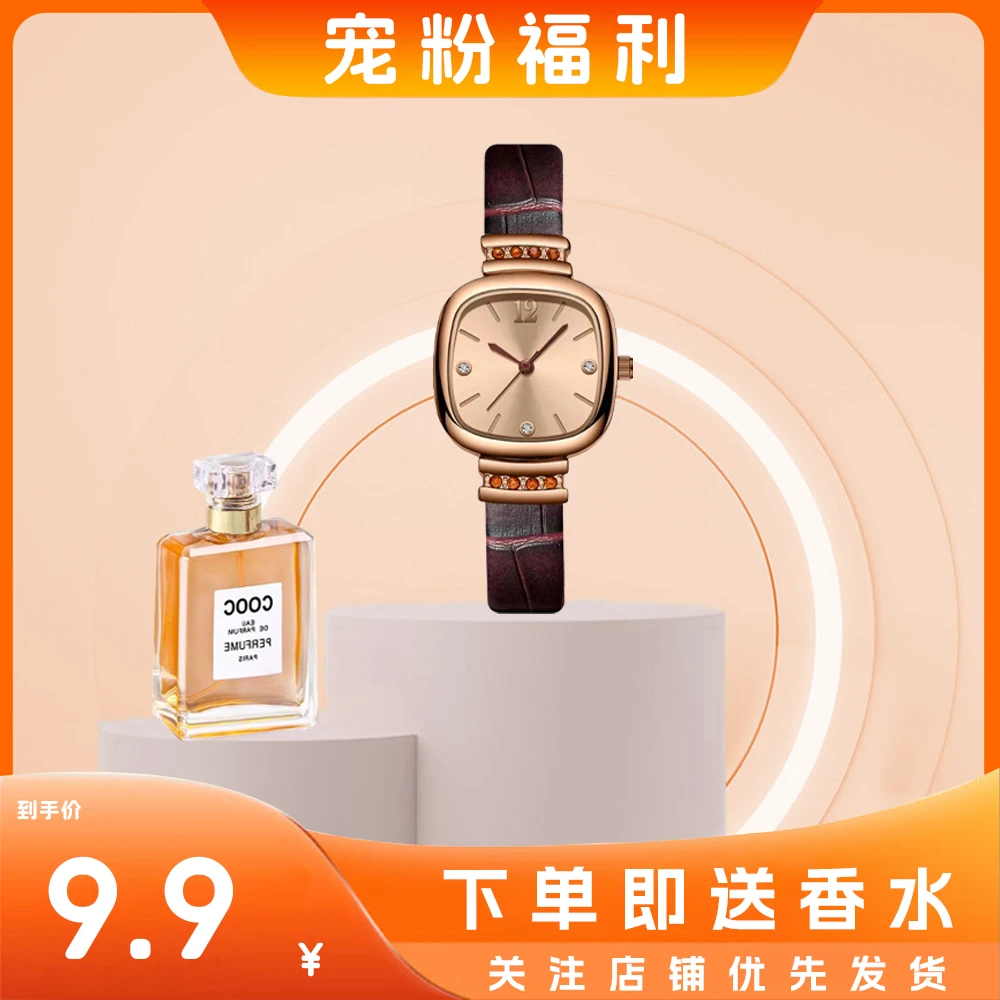 【宠粉福利】轻奢百搭女生手表小方糖+香水套装组合