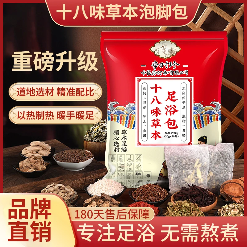 草本家用泡脚药包洗脚暴汗大袋30克*30袋泡脚包