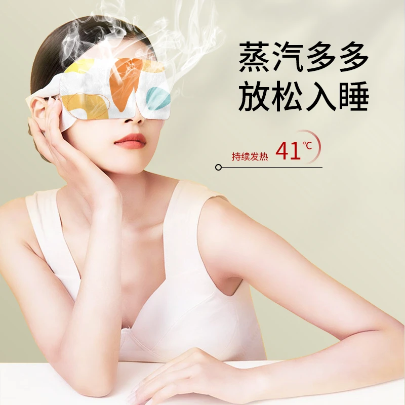 熬夜党 眼睛疲劳用蒸汽眼罩（片装）  热敷眼贴蒸气多多