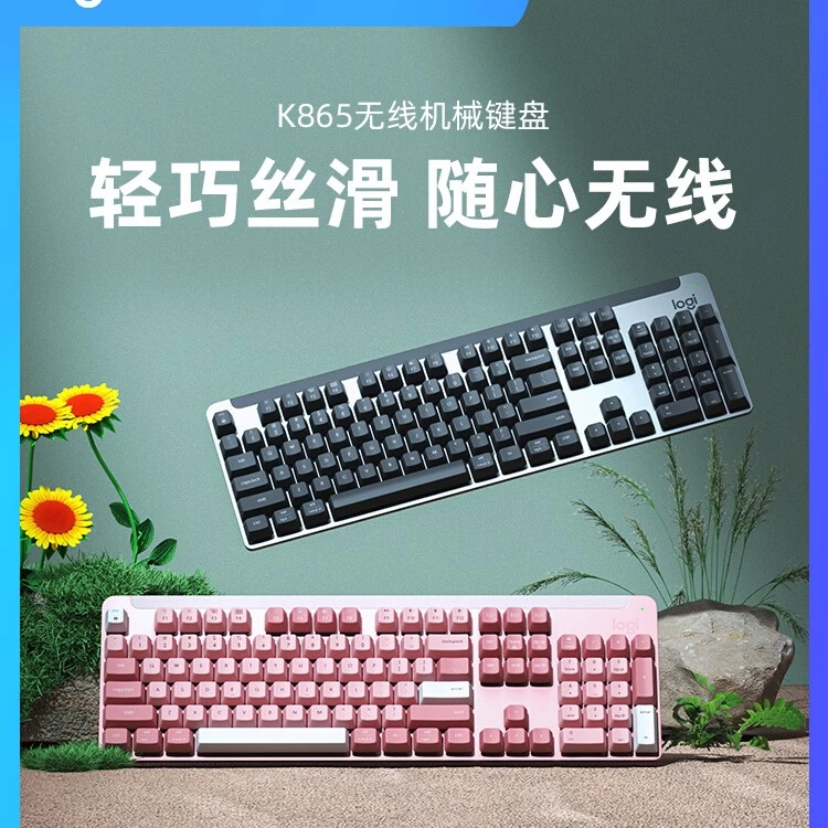 罗I技K865无线蓝牙机械键盘104键红轴键帽游戏办公电脑键盘电竞