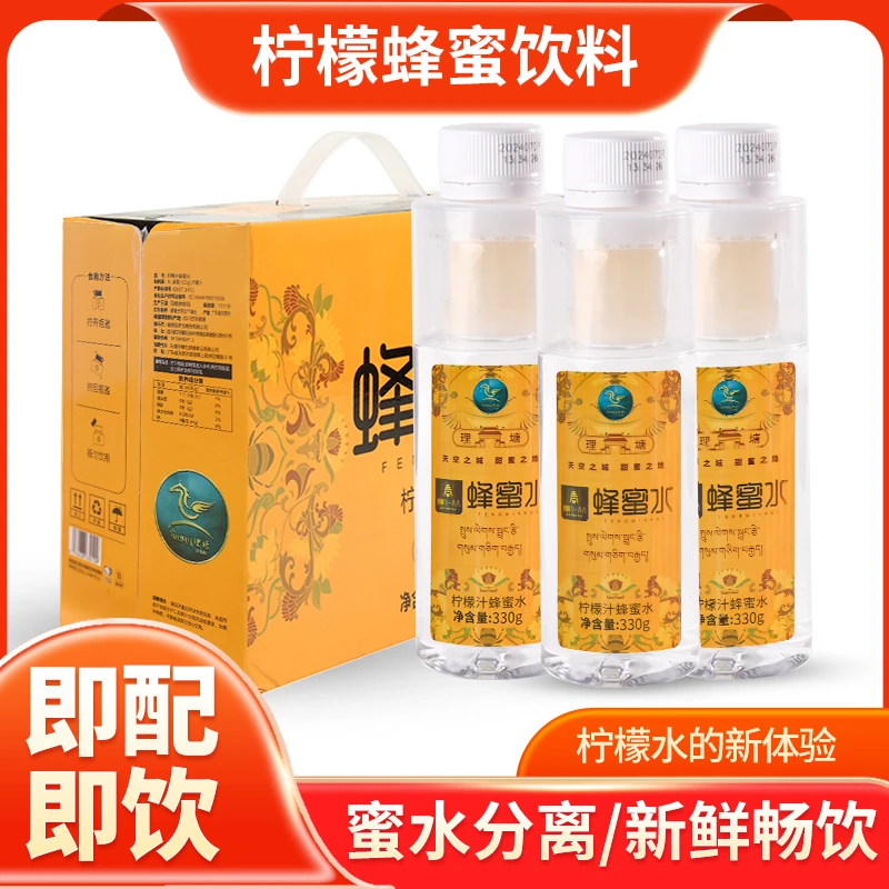 理塘分离式手摇蜂蜜柠檬饮料330g*10瓶/箱