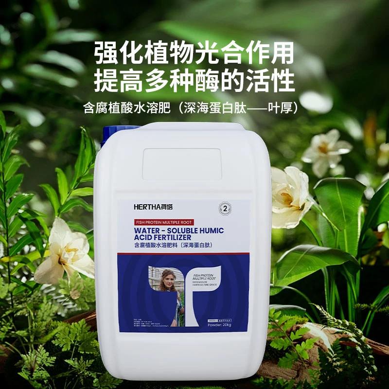 荷塔深海蛋白肽I花艳叶厚改良生长肥20kg/桶 荷兰温室花卉技术