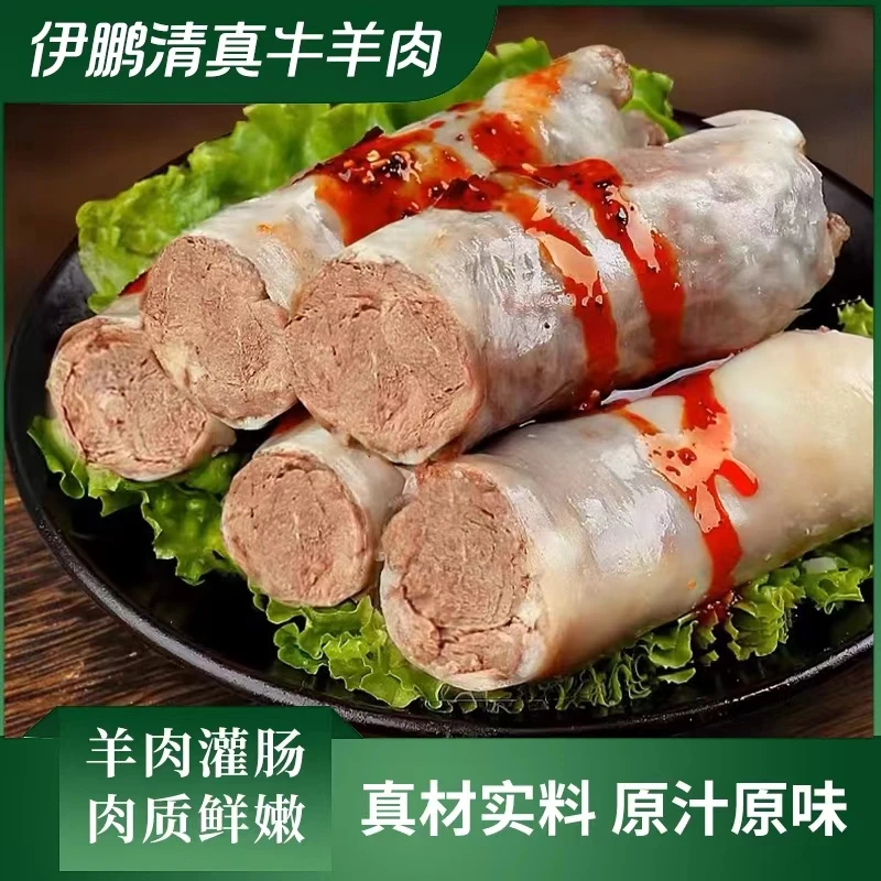 新鲜羊肠灌肉羊肉2斤 肉质美味鲜嫩羊肠灌肉真材实料 草原美食